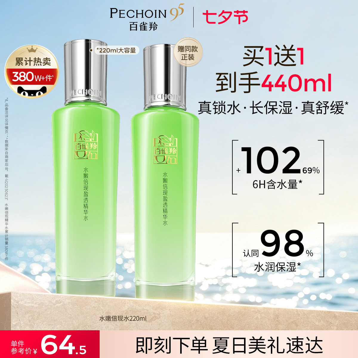 百雀羚倍现水220ml保湿敷水补水精华水爽肤水舒缓化妆水护肤品女