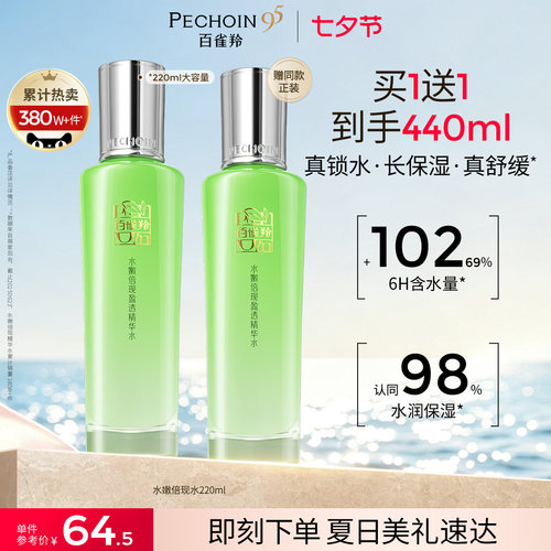 百雀羚倍现精华水保湿控油爽肤水