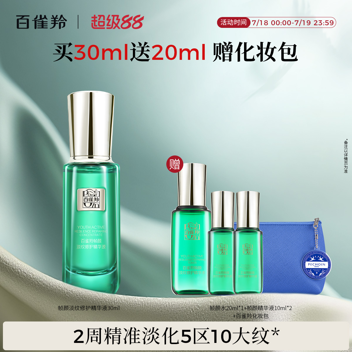 百雀羚帧颜精华液视黄醇淡纹修护紧致补水弹嫩面部精华液护肤品