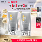 百雀羚银河防晒霜光棱镜防晒正品 50倍防紫外线女隔离乳提亮肤色