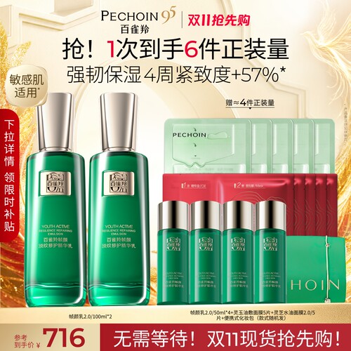 百雀羚帧颜精华乳抗皱紧致