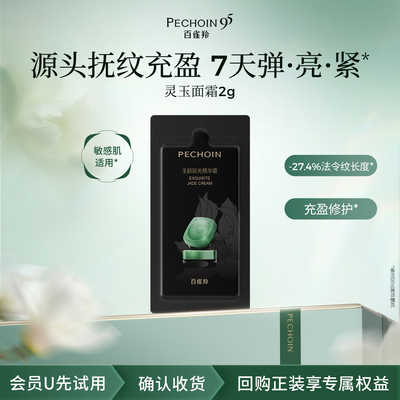 【U先尝鲜】百雀羚灵玉面霜2g