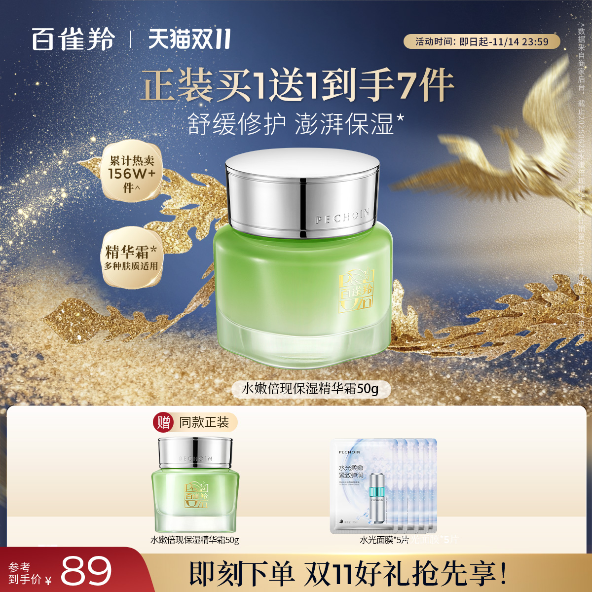 百雀羚倍现面霜补水保湿霜