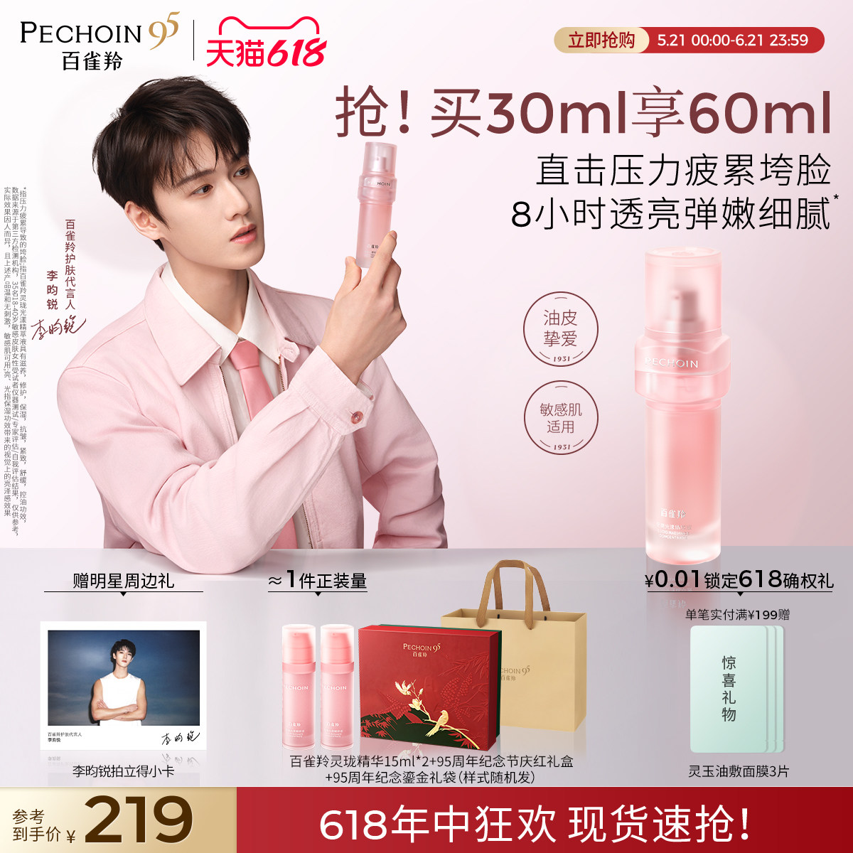 【618抢先购】百雀羚灵珑精华液紧致抗皱舒缓面膜控油精华套装