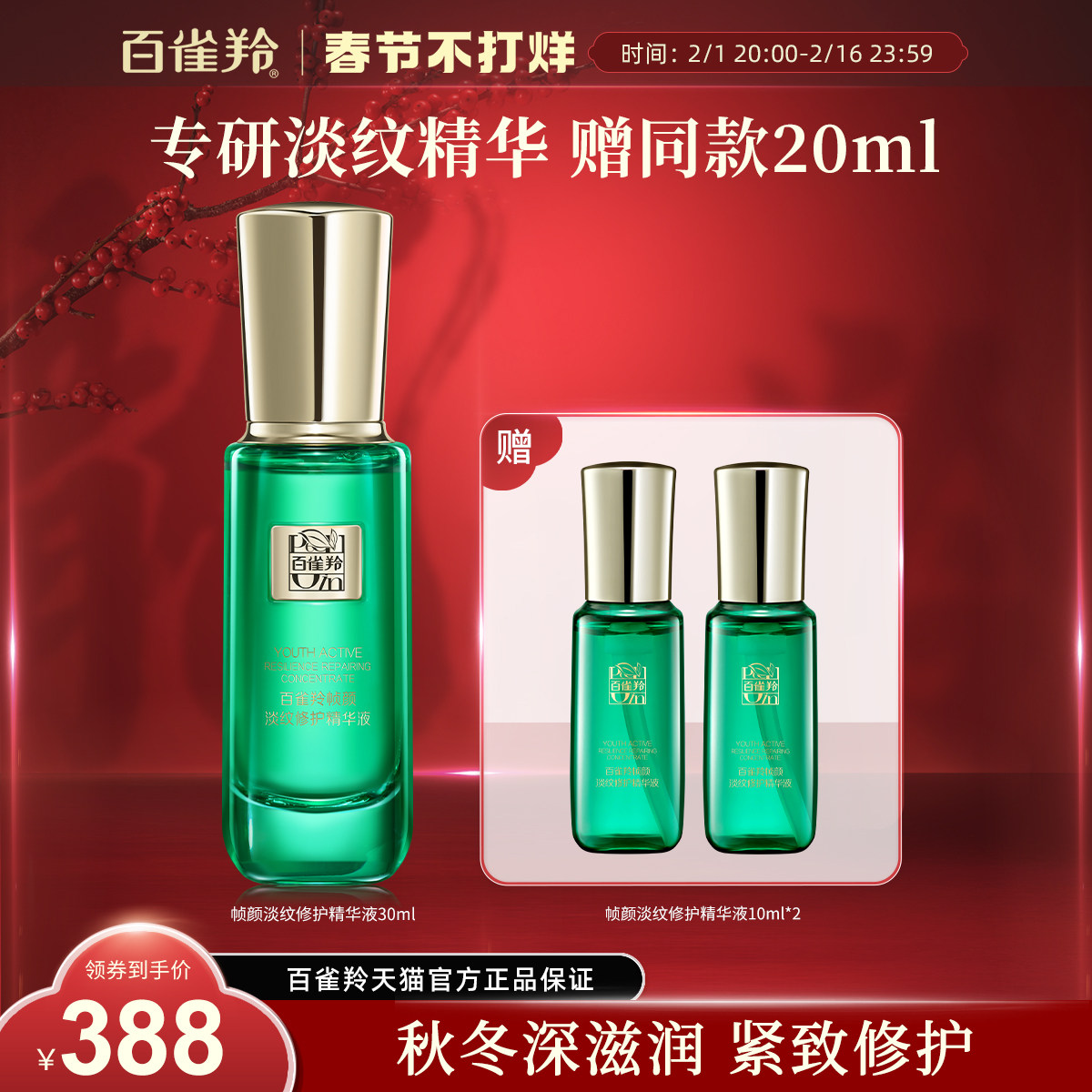 百雀羚帧颜精华液视黄醇淡纹修护紧致补水弹嫩抗初老面部精华液