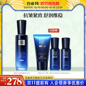 百雀羚帧颜男士抗皱清润精华乳淡纹紧致保湿清爽乳液男士专用正品