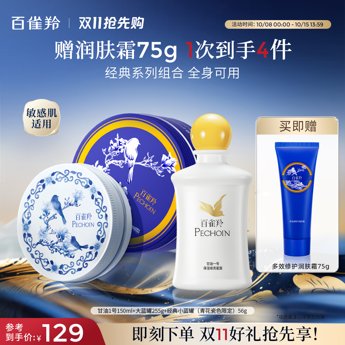 百雀羚甘油一号妆前打底护肤大蓝罐保湿焕亮蜜露舒缓紧致肌肤正品