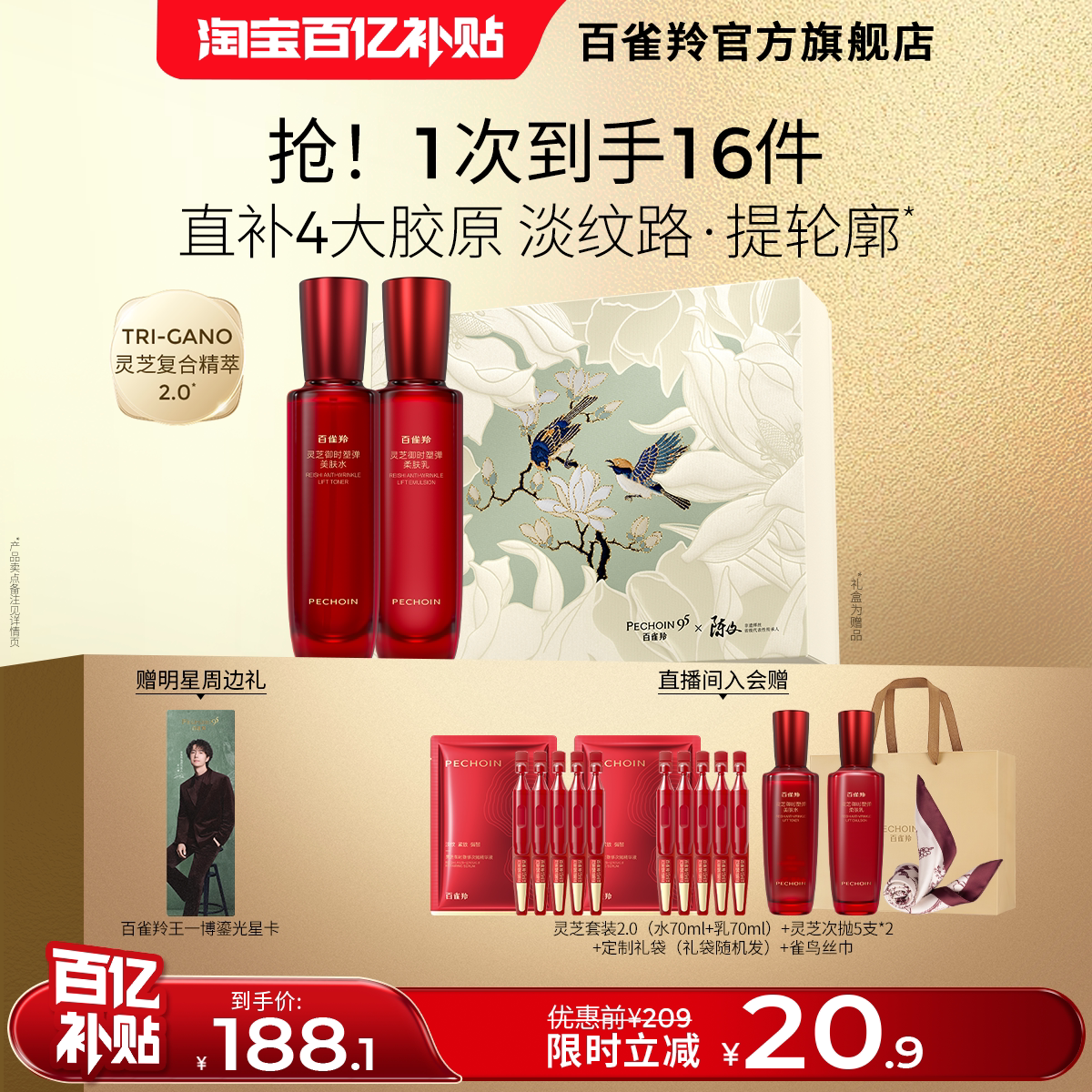 【立即抢购】百雀羚灵芝水乳套装胶原直补抗皱紧致护肤礼盒正品