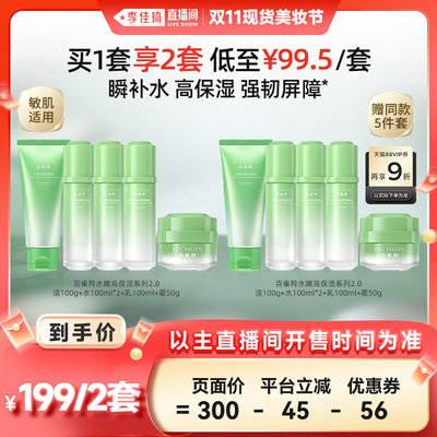 百雀羚补水紧致换亮套装