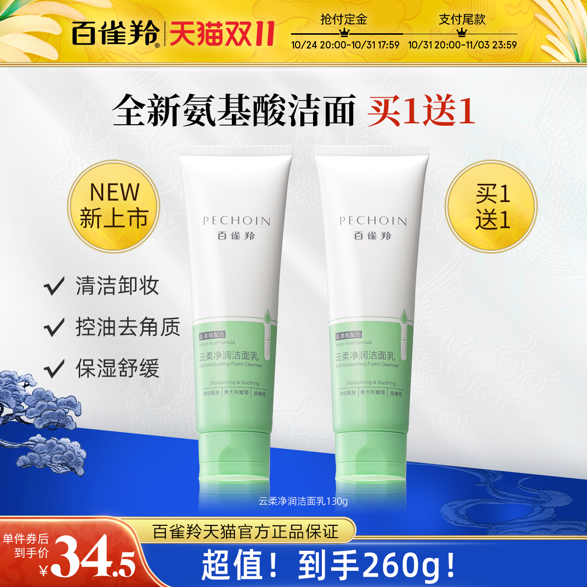 百雀羚云柔净润氨基酸洁面乳保湿舒缓控油去角质深层清洁洗面奶