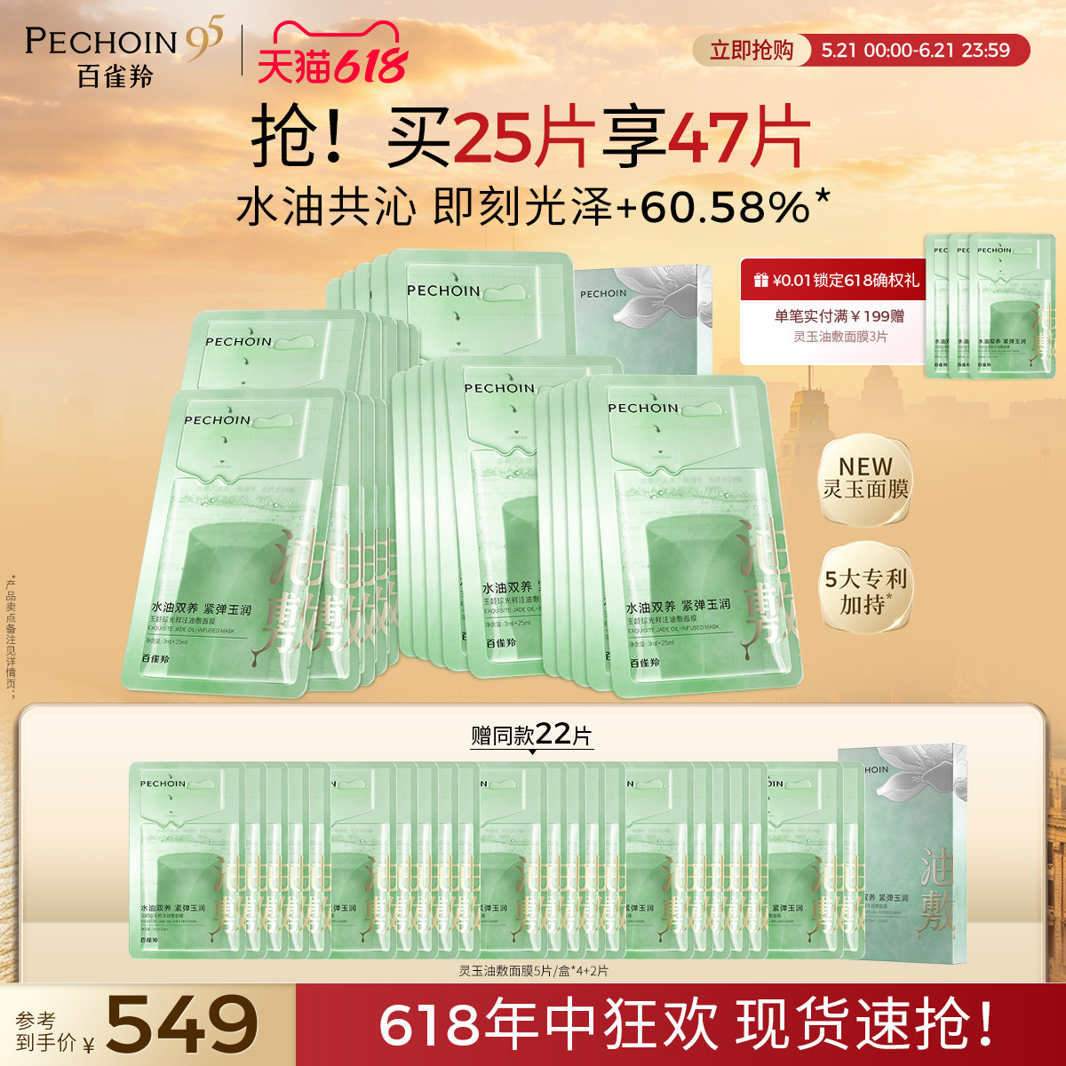 【立即抢购】百雀羚灵玉面膜玉龄琮光鲜注油敷面膜修护贴片面膜