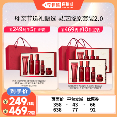 【李佳琦直播间】百雀羚灵芝水乳套装胶原抗皱紧致修护