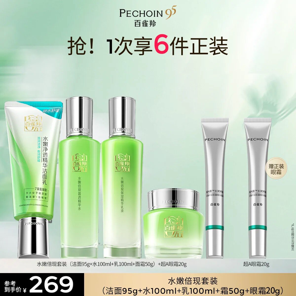 【中秋送礼】百雀羚水嫩倍现水乳套装保湿修护补水舒缓护肤品正品