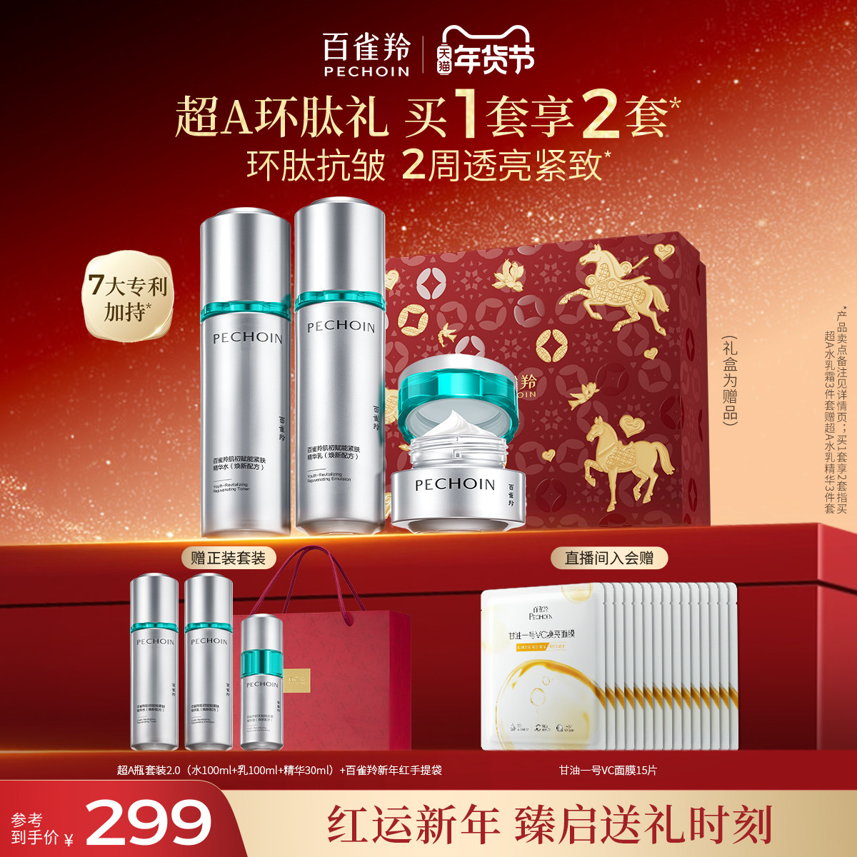 【新年礼物】百雀羚水乳套装超A瓶氧糖双抗紧致护肤品补水正品