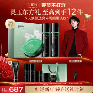 【情人节礼物】百雀羚灵玉水乳套装紧致保湿舒缓护肤礼盒官方正品