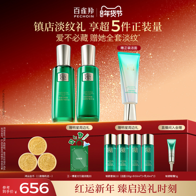 百雀羚抗皱紧致水乳套装