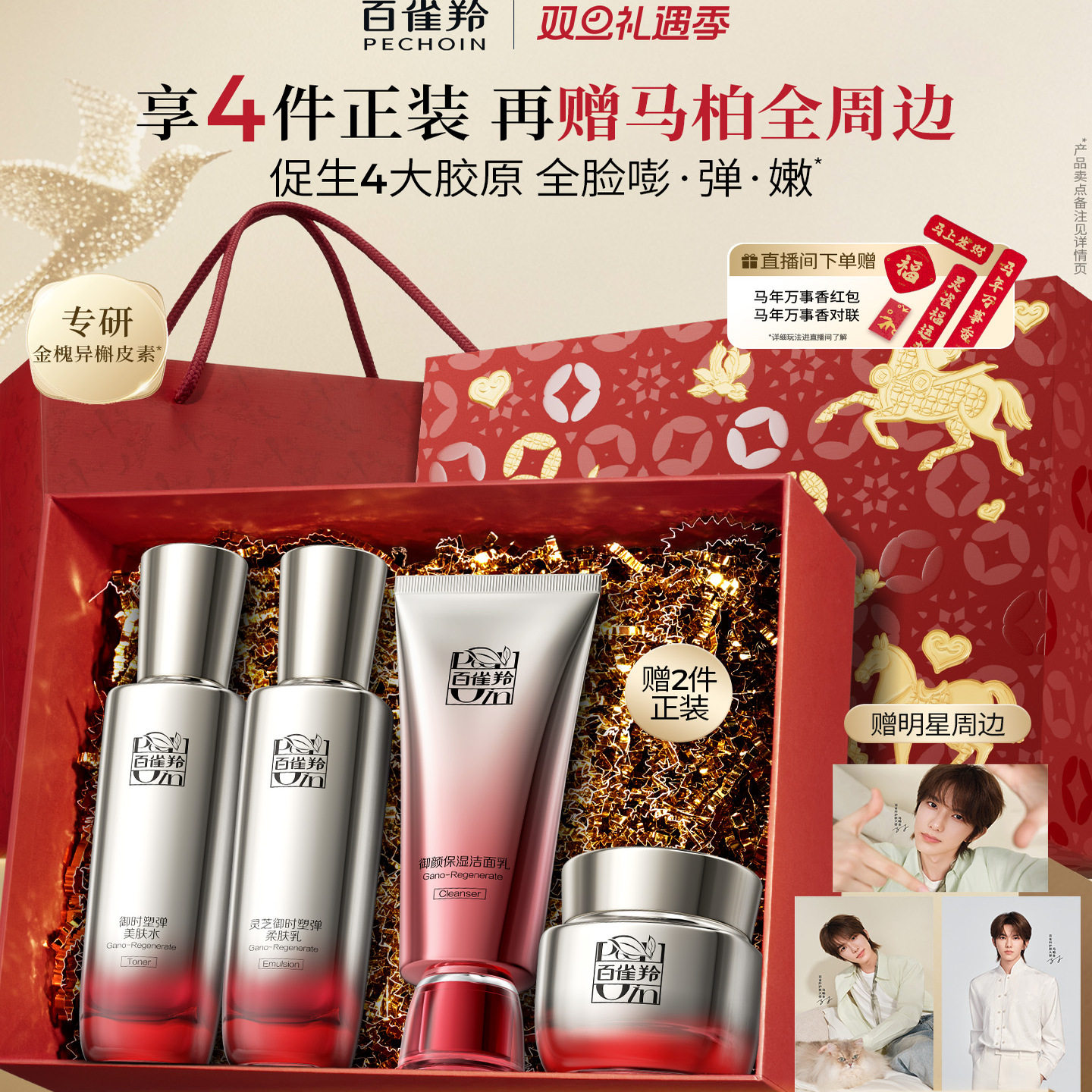 【圣诞礼物】百雀羚灵芝水乳套装胶原抗皱紧致修护护肤品官方正品