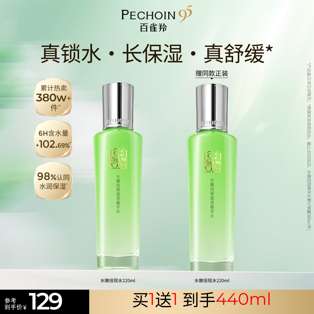 百雀羚倍现水220ml保湿敷水补水精华水爽肤水舒缓化妆水护肤品女