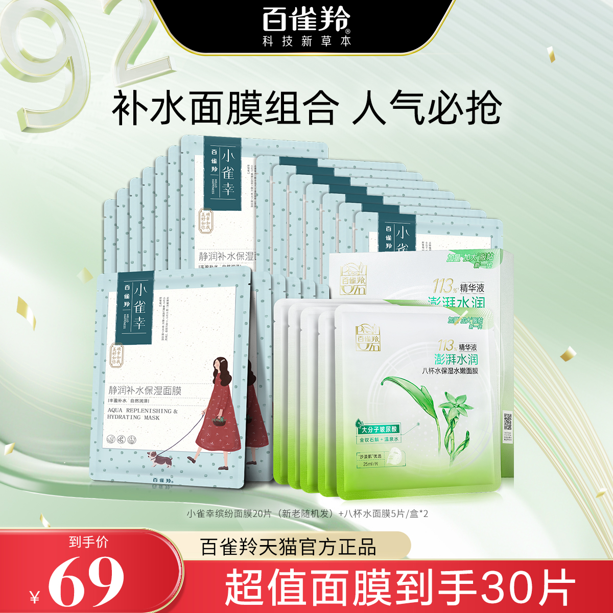 百雀羚小雀幸缤纷面膜透明质酸钠保湿清润面膜贴片面膜