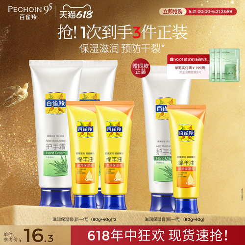 百雀羚保湿滋润护手霜