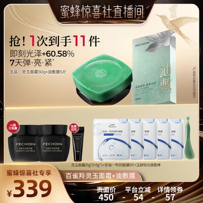 【蜜蜂惊喜社】百雀羚灵玉水霜套装玉龄琮光系列紧致正品