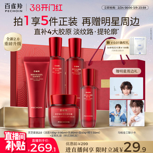 【38礼物】百雀羚灵芝新升级水乳套装胶原抗皱紧致修护护肤品