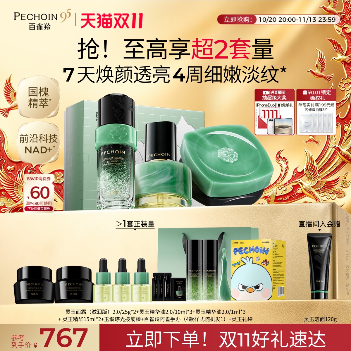 【立即抢购】百雀羚灵玉精华面霜套装紧致舒缓护肤官方正品旗舰店