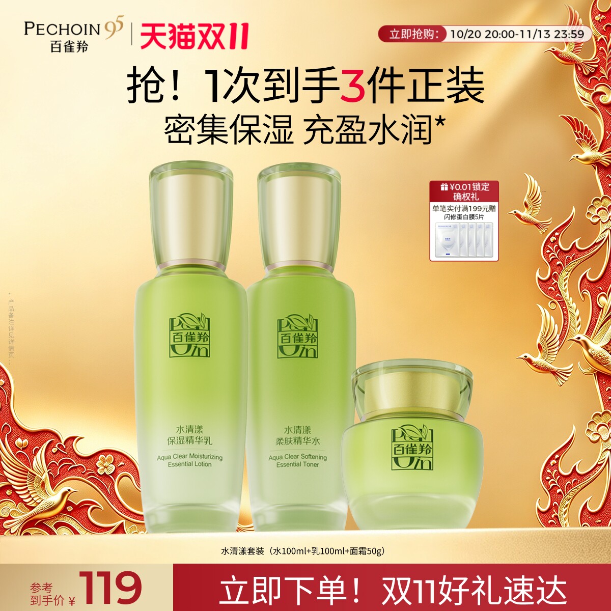 百雀羚水清漾水乳套装草本补水保湿护肤品官方正品
