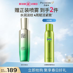 百雀羚肌初赋活精华水烟酰胺补水保湿 抗皱紧致爽肤水化妆水旗舰店