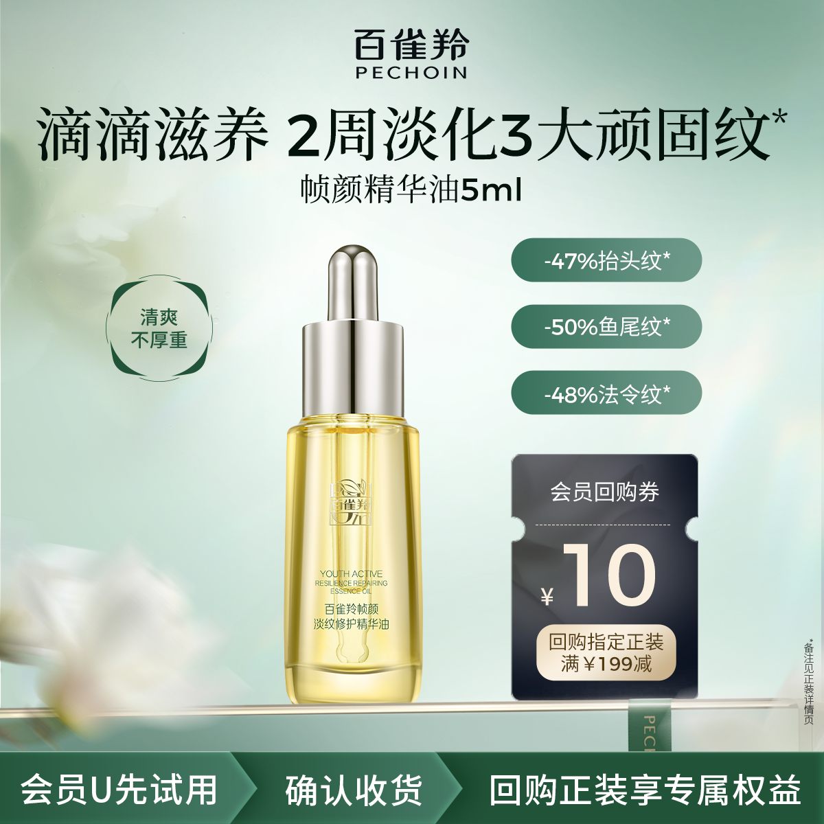 【U先】百雀羚帧颜精华油5ml,美容护肤/美体/精油,精华油,淘宝优惠券,粉丝福利购,淘宝优惠卷