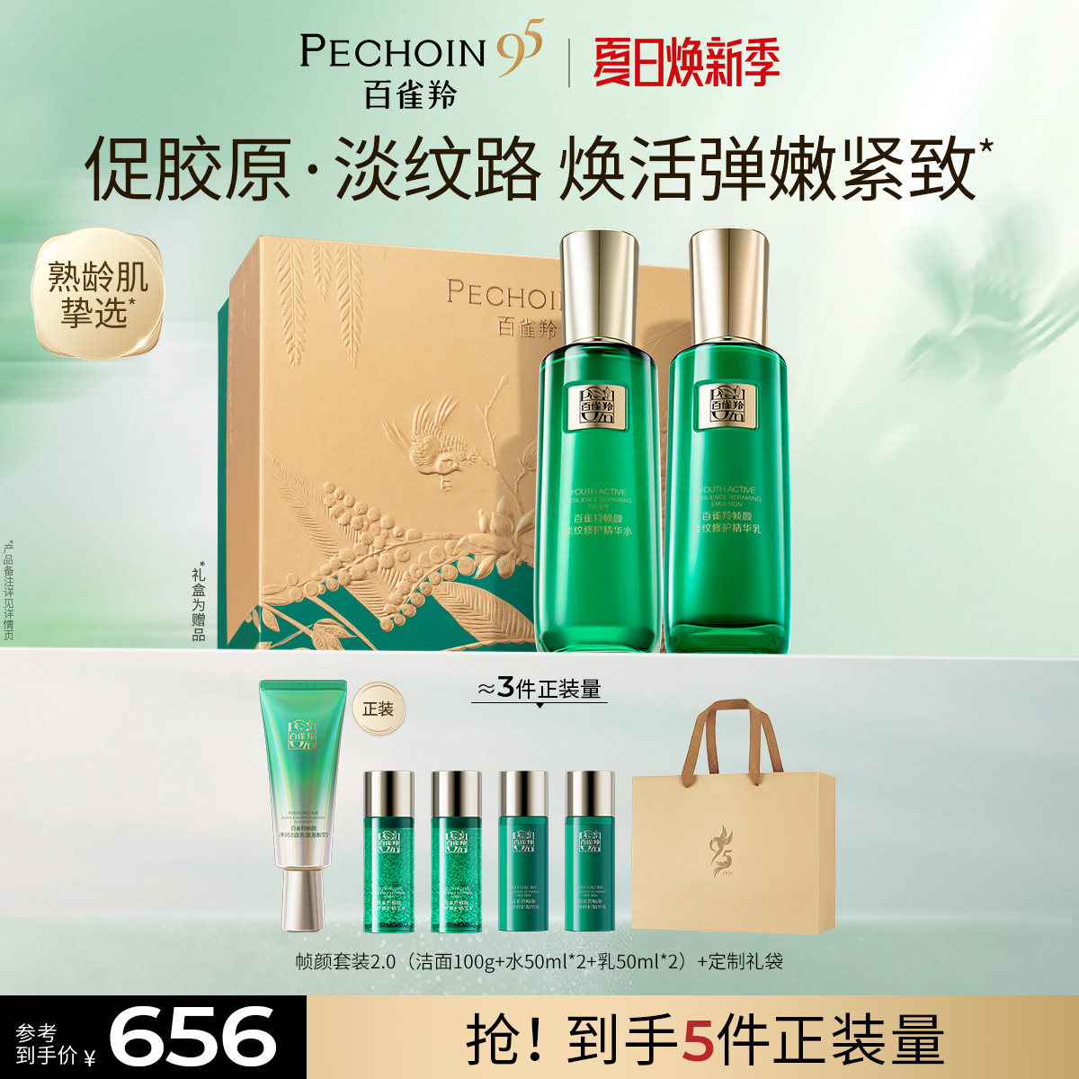 【立即抢购】百雀羚帧颜水乳套装抗皱紧致修护护肤品礼盒正品