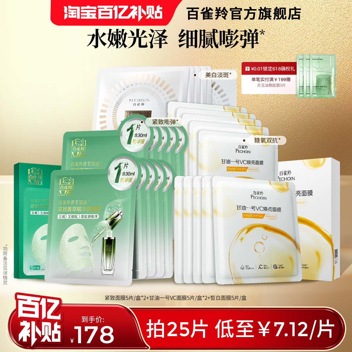 百雀羚紧致菁萃原液面膜紧致精华水润光泽补水面膜VC官网护肤品