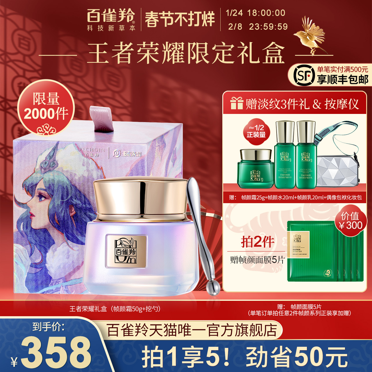 【新年礼物】百雀羚帧颜淡纹修护霜抗皱抗初老保湿乳液面霜视黄醇