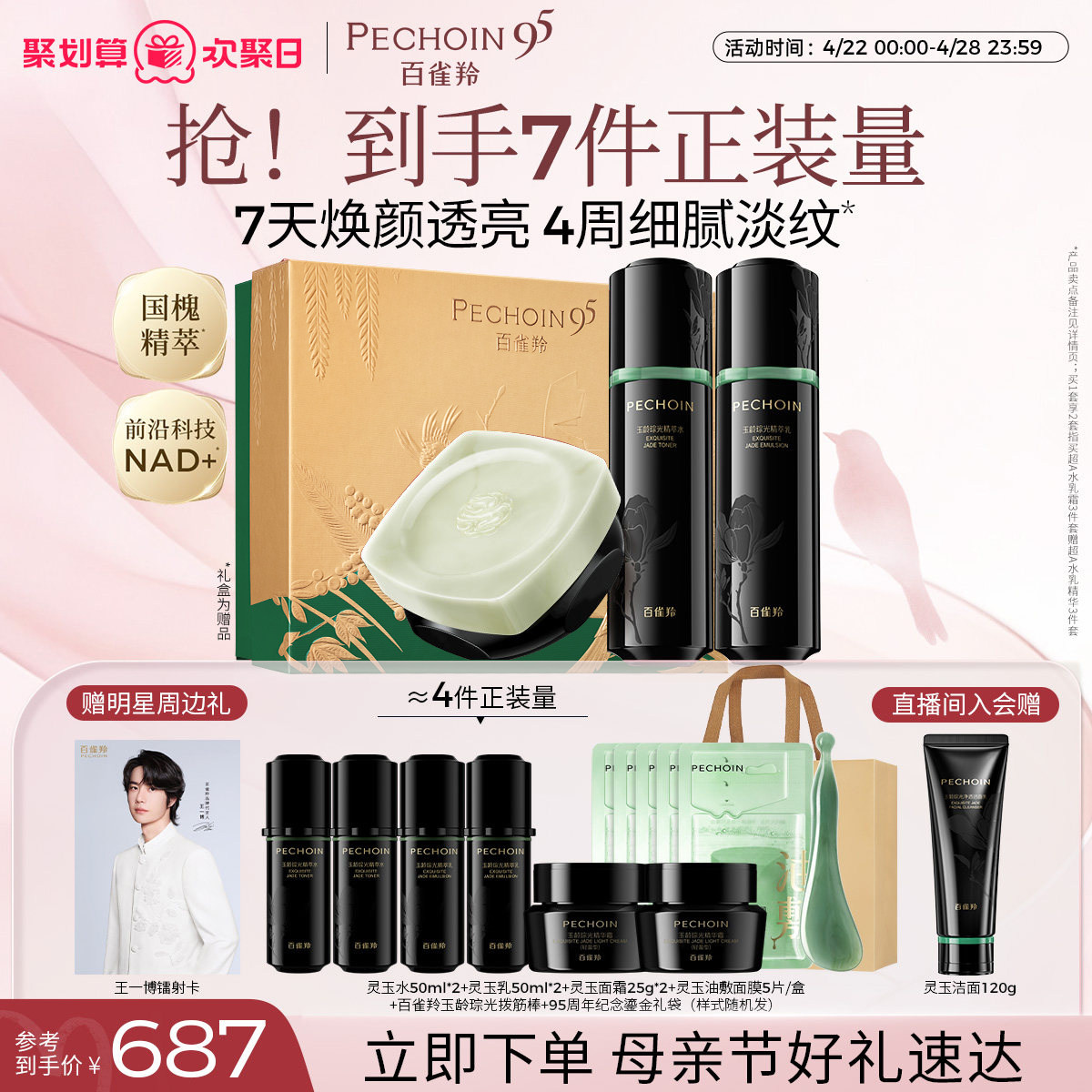 【母亲节礼物】百雀羚灵玉水乳套装抗皱紧致补水舒缓护肤品礼盒