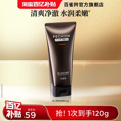 百雀羚男士控油保湿氨基酸洗面奶