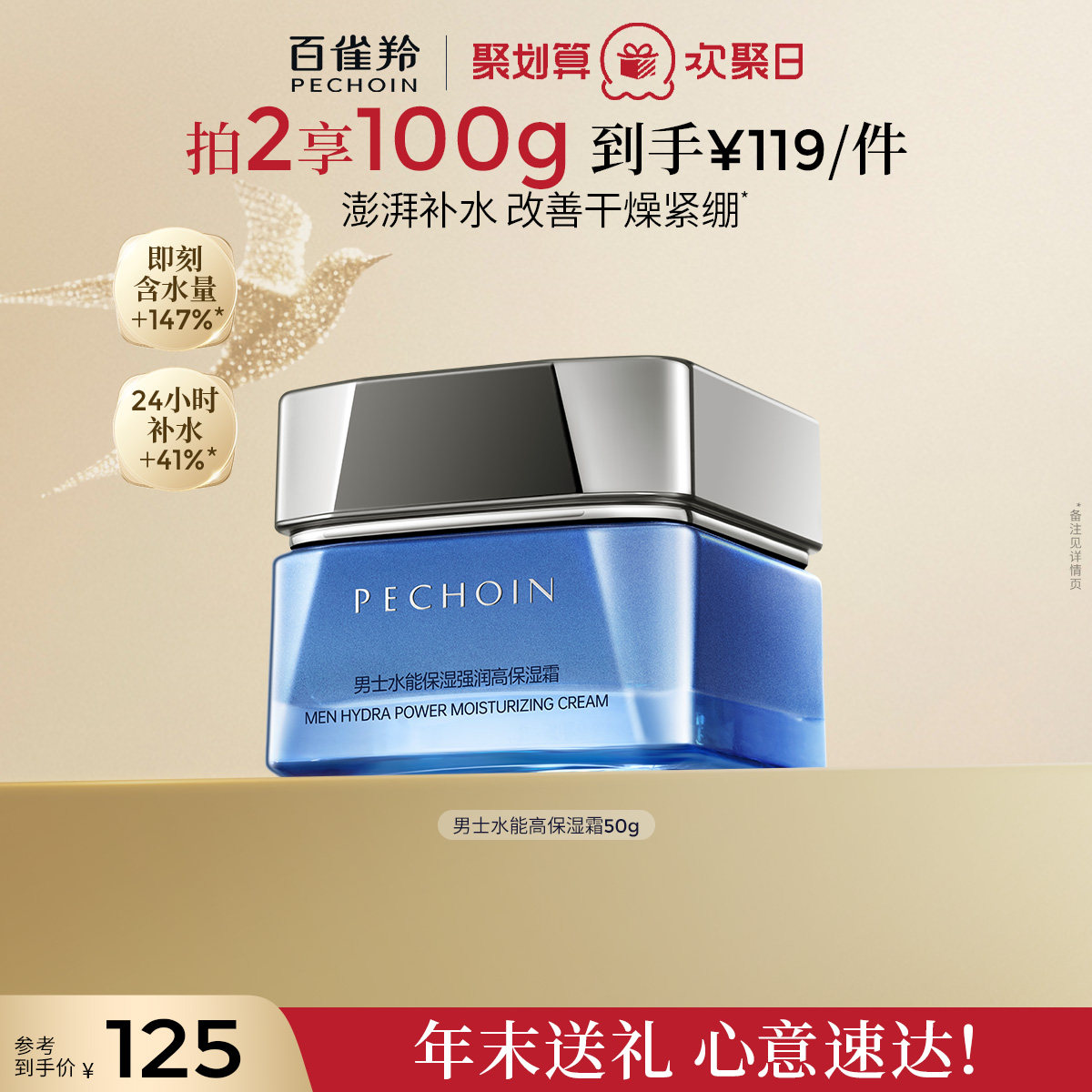 百雀羚男士水能强润高保湿霜补水清爽滋润舒缓面霜旗舰店官网正品