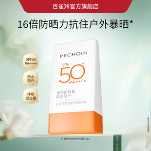 百雀羚骄阳倍护防晒霜15g