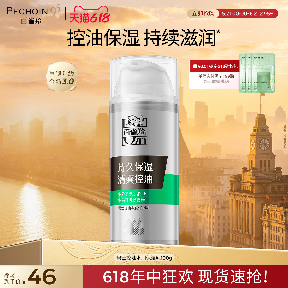 百雀羚男士控油水润保湿乳清爽控油温和补水保湿护肤品化妆品正品