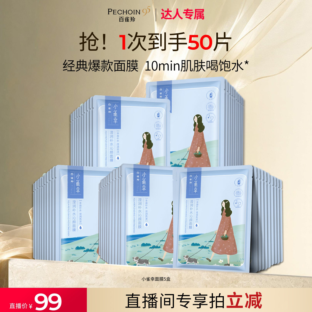 【达人推荐】百雀羚小雀幸滢润面膜补水保湿贴面膜