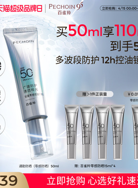 【日常通勤】百雀羚轻盈零感防晒乳霜隔离霜通勤50倍防晒控油