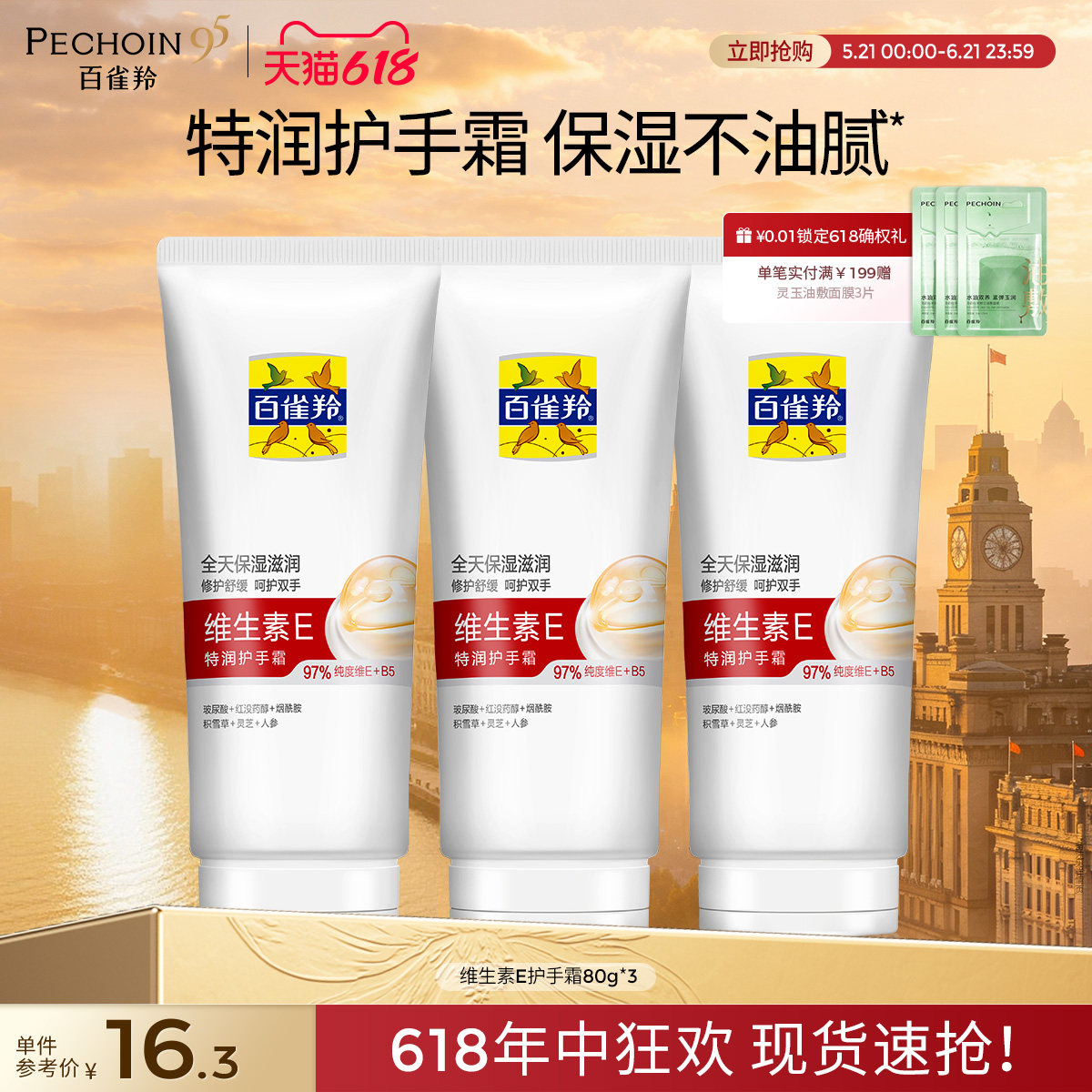 百雀羚维生素E特润护手霜保湿修护抗皱紧致舒缓保湿旗舰店护肤品