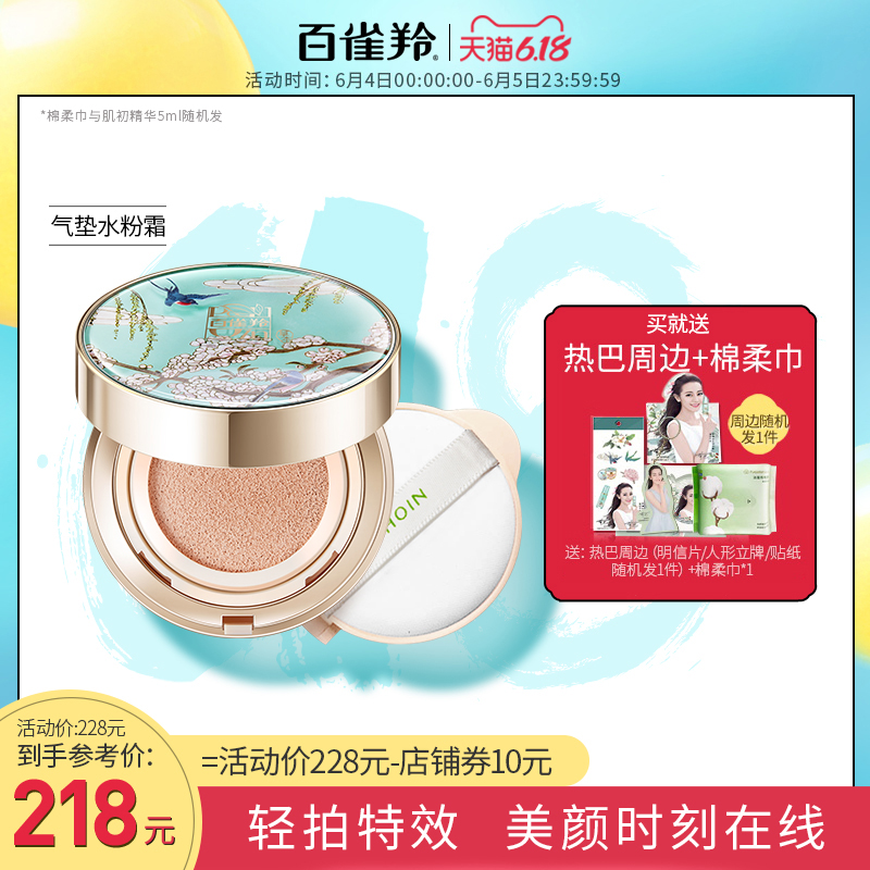 [迪丽热巴同款]百雀羚桃花滤镜气垫水粉霜女肤色bb霜持久遮瑕粉底