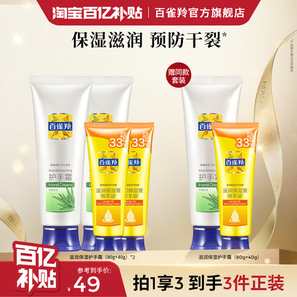 百雀羚保湿滋润护手霜经典绵羊油滋润保湿膏组合装（80g+40g）*2