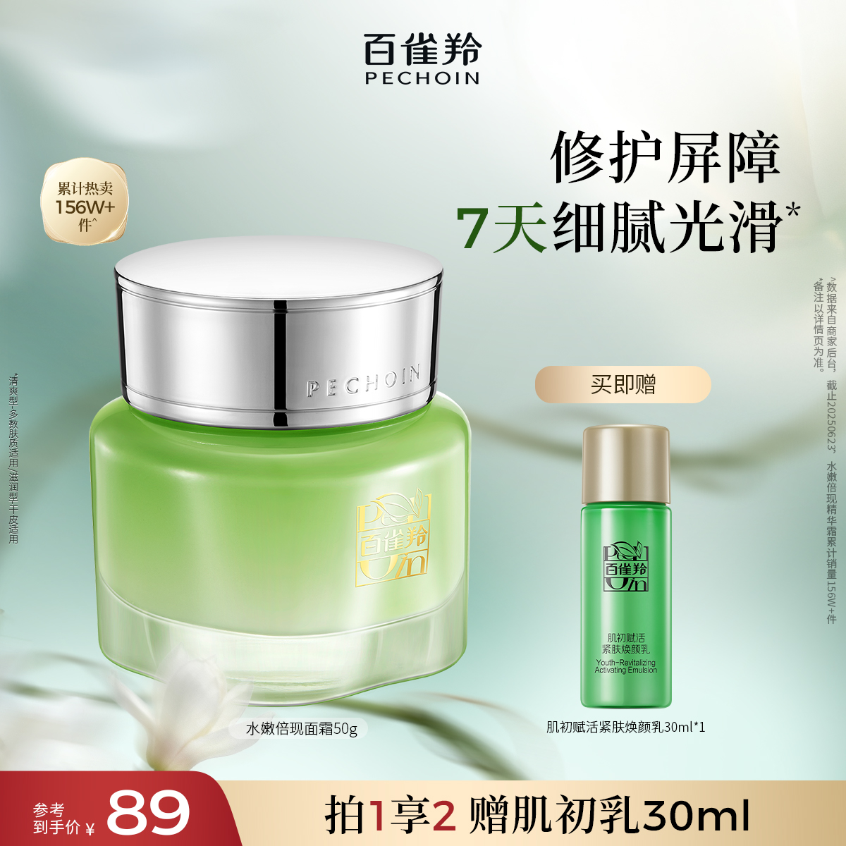 百雀羚倍现面霜补水保湿霜