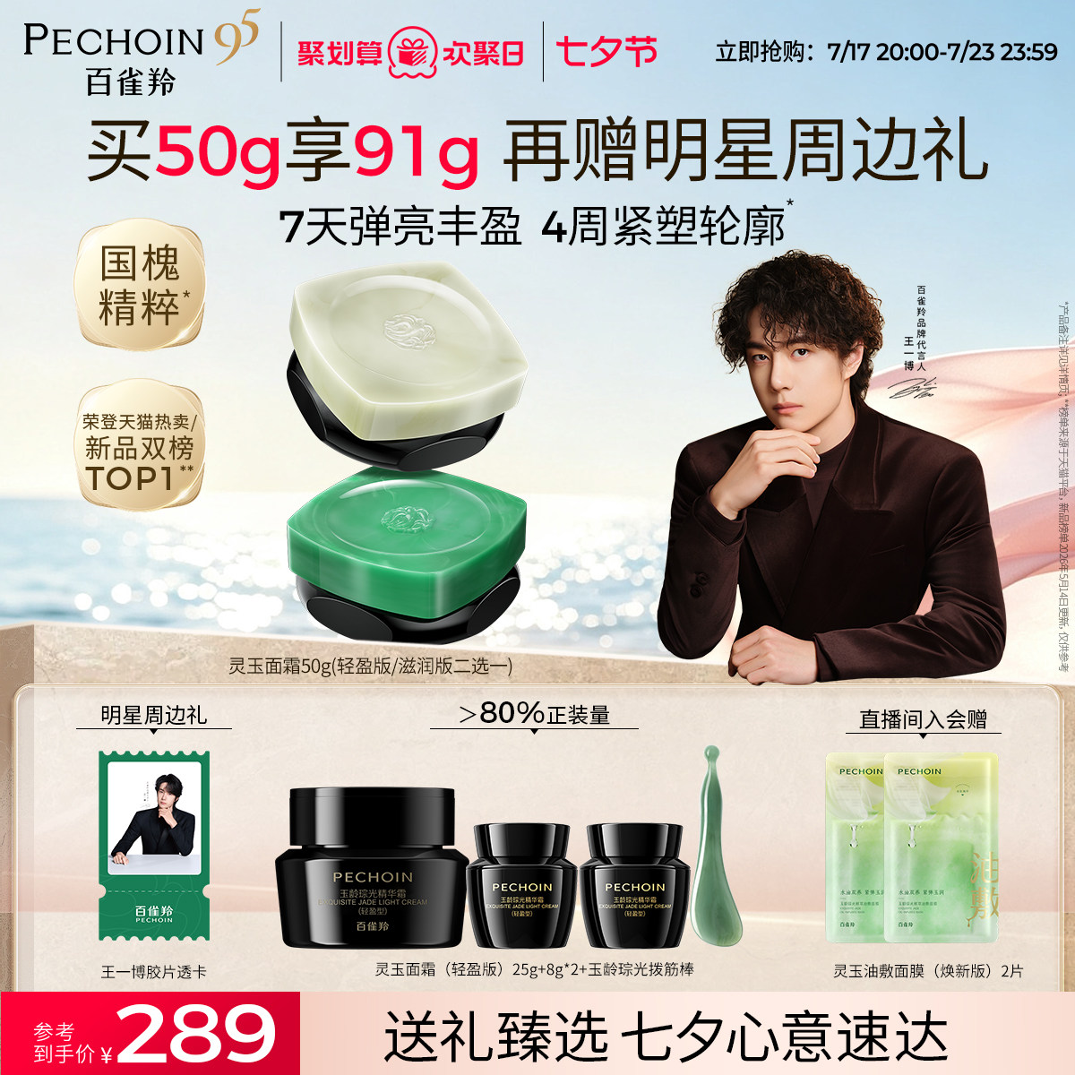 【王一博同款】百雀羚灵玉面霜保湿修护紧致抗皱舒缓护肤补水霜