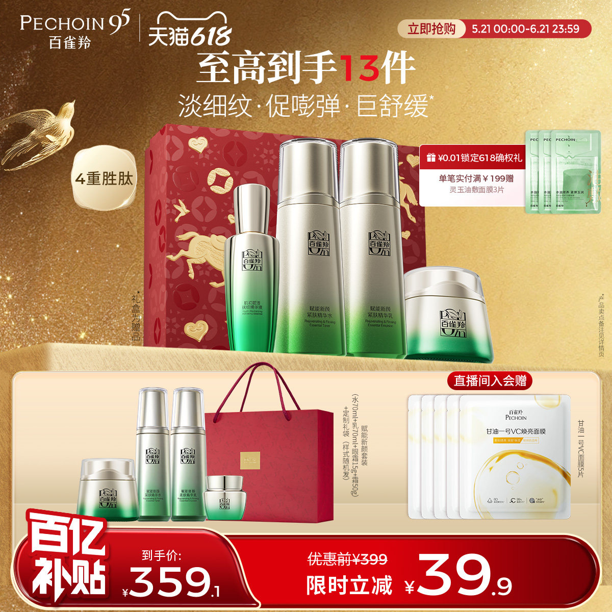【618抢先购】百雀羚赋能新颜水乳套装紧致抗皱补水护肤品礼盒
