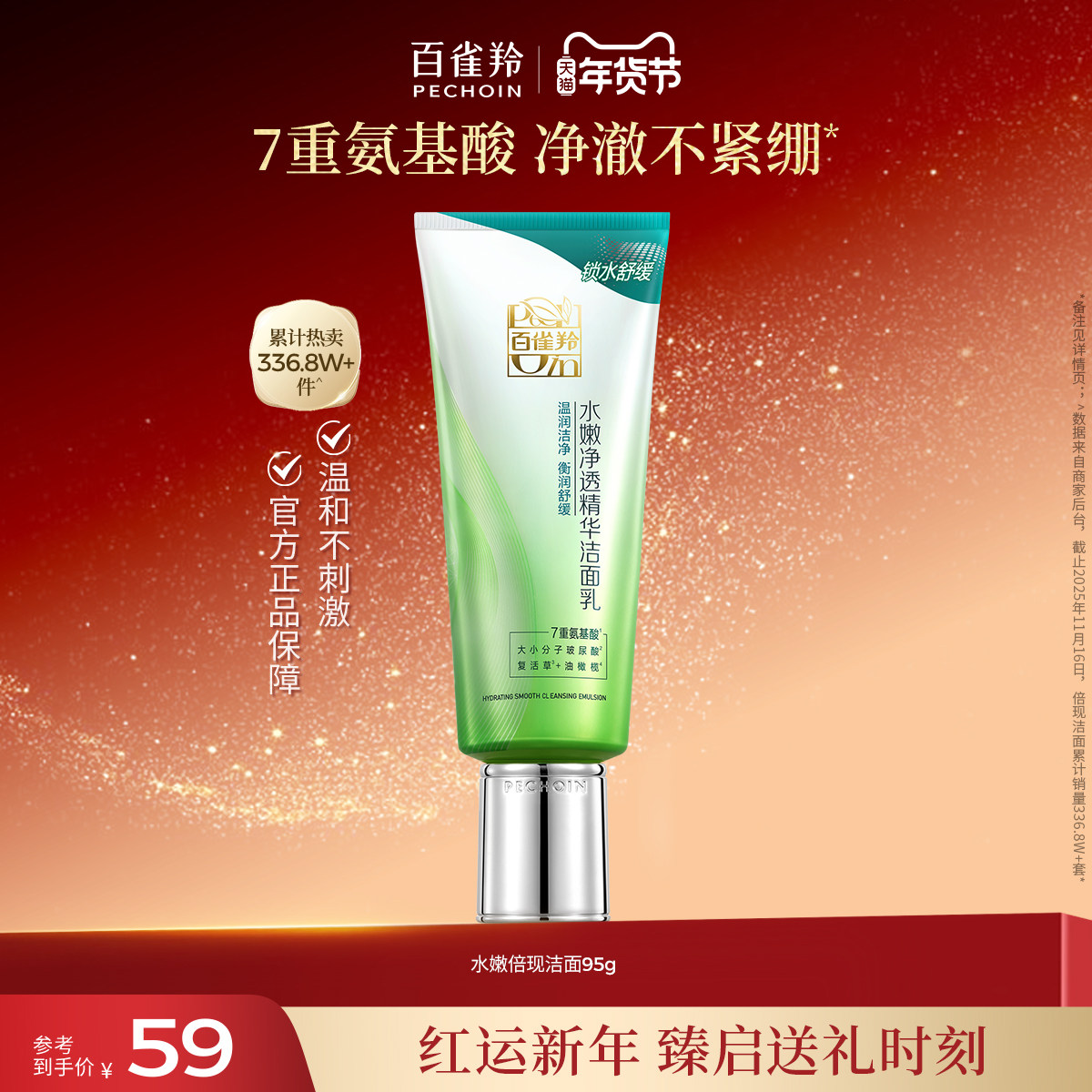 百雀羚水嫩净透倍现洁面氨基酸滋润清洁温和洗面奶官方旗舰店正品