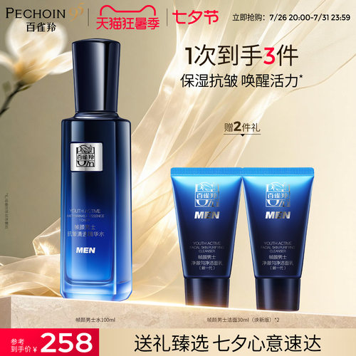 百雀羚帧颜男士抗皱清透精华水