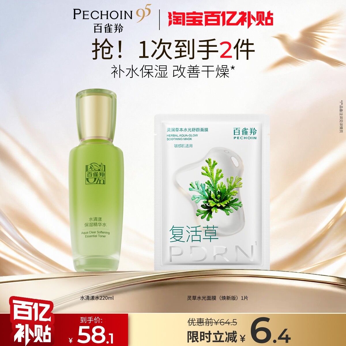 百雀羚水清漾水保湿精华水乳液大容量补水爽肤水湿敷护肤品正品女