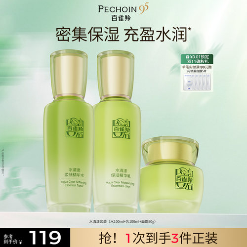 百雀羚水清漾水乳套装